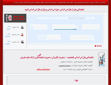 Tablet Screenshot of payamakpardaz.com